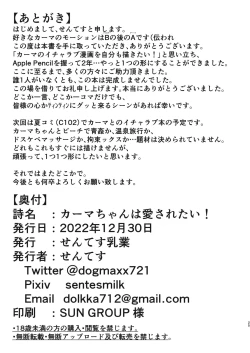 Page 24 of Kama-chan wa Aisaretai!