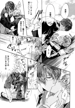 Page 105 of Warui Senpai Taku no Isourou Jijou