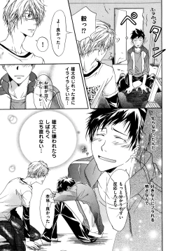 Page 119 of Warui Senpai Taku no Isourou Jijou