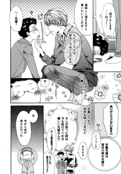 Page 8 of Warui Senpai Taku no Isourou Jijou