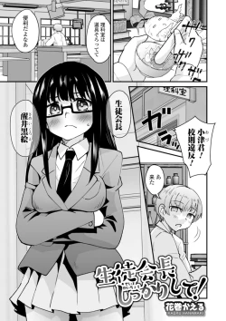 Page 7 of Kyousei! Oshioki Time Vol. 03