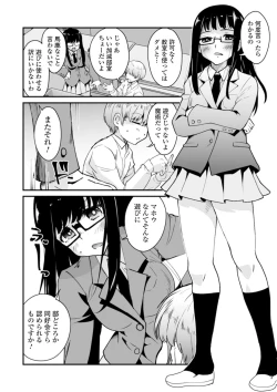 Page 8 of Kyousei! Oshioki Time Vol. 03