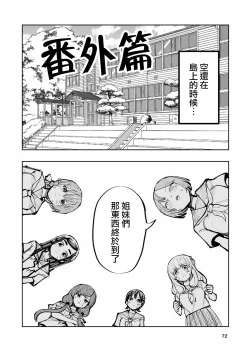 Page 72 of Hadairo no Seishun 01