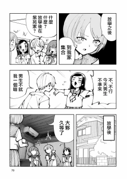 Page 73 of Hadairo no Seishun 01