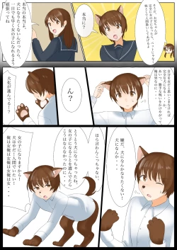Page 8 of 犬になりたくないなら、女の子になるしかないよね?お兄ちゃん Hey, big brother. If you don't want to be a dog, you have to be a girl, right?