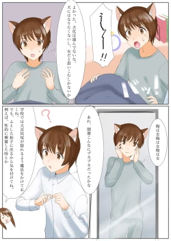 Page 9 of 犬になりたくないなら、女の子になるしかないよね?お兄ちゃん Hey, big brother. If you don't want to be a dog, you have to be a girl, right?