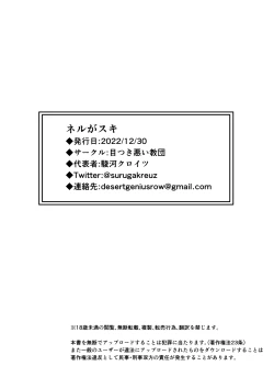 Page 22 of Neru ga Suki