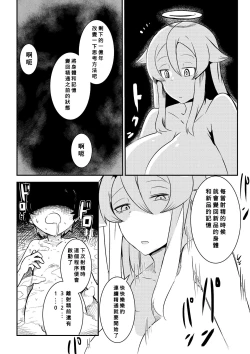Page 21 of ボタンを押したら上位存在に五億年間子作りセックスさせられた