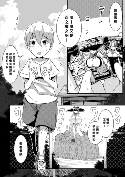 Page 2 of ボタンを押したら上位存在に五億年間子作りセックスさせられた