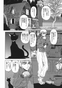 Page 196 of Mesu Inu Gari