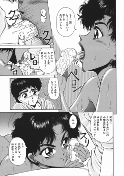 Page 19 of Mesu Inu Gari