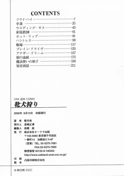 Page 232 of Mesu Inu Gari