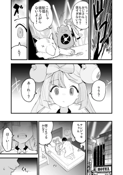 Page 7 of Saimin Nanjamo-chan