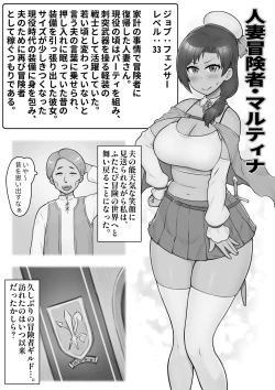 Page 2 of Hitozuma Martina-san no Boukensha Fukkiroku Yokkyufuman na Eroero Hitozuma Body ga Wakai Otoko to Party Kunde Netorarenai Wakenai yo ne