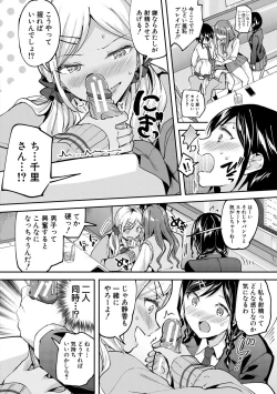 Page 16 of 覚醒、痴女系ガールズ