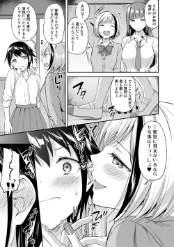 Page 53 of 覚醒、痴女系ガールズ