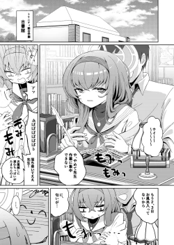 Page 13 of Desk de Naisho Ecchi