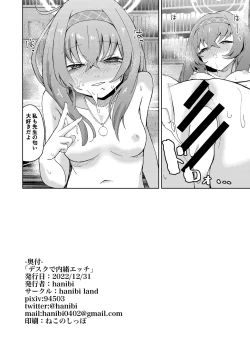 Page 24 of Desk de Naisho Ecchi