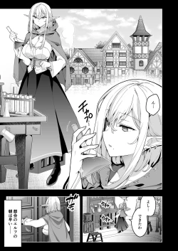Page 2 of Elf ni Inmon o Tsukeru Hon LEVEL:6
