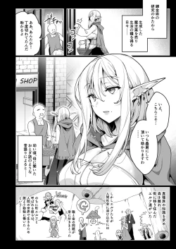 Page 3 of Elf ni Inmon o Tsukeru Hon LEVEL:6