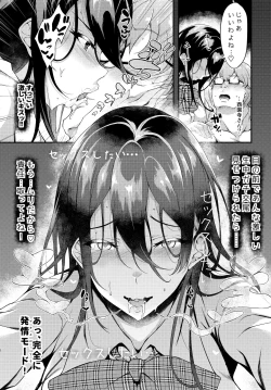 Page 17 of Iede JKA miracle tracks track. 65 "Iede Jkchan with Sex room 2nd"