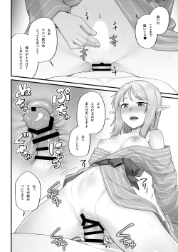 Page 26 of Elf no Ecchi na Oyado Elven Reflation