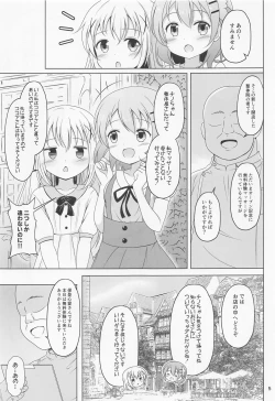Page 4 of Kokoa-chan Hajimete no Seitai Massage