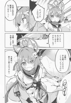 Page 17 of Me o Hanasenai Seito