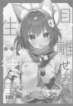 Page 2 of Me o Hanasenai Seito