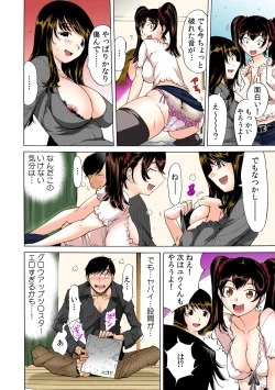 Page 11 of Ukkari Haicchatta!? Itoko to Micchaku Game Chuu【Full Colour】（1）