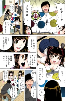 Page 4 of Ukkari Haicchatta!? Itoko to Micchaku Game Chuu【Full Colour】（1）