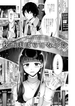 Page 1 of Akisame mabara ni natte