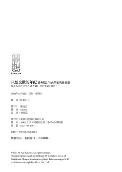 Page 85 of Karami Zakari Bangaihen 2| 只想交歡的年紀 番外篇2