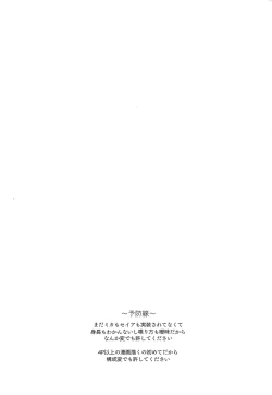 Page 3 of Eden Joyaku no Atoshimatsu