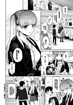 Page 25 of Oshigoto Itonamichu!2