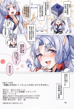 Page 17 of Oyakunitachitai! Kosshori Ponkotsu Itako-san