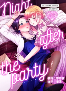 Page 1 of Night after party / Kekkonshiki Kaeri no Yoru