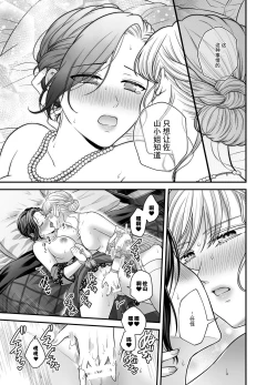 Page 25 of Night after party / Kekkonshiki Kaeri no Yoru