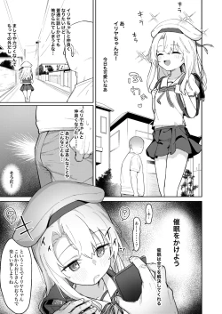 Page 2 of Illya-chan o Kanzen Douide Mama ni Suru Ero Hon