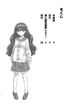 Page 3 of Seishin Seisei Shazai Shiyou!