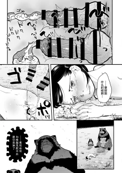 Page 27 of Reiwa Tanuki Kansen Pakopako | 美少女被巨大狸猫袭击前前后后浑身湿透输给了野兽肉棒