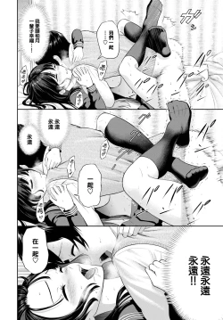 Page 19 of Futari no Seitokai - The two student councils.