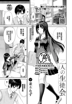Page 1 of Futari no Seitokai - The two student councils.