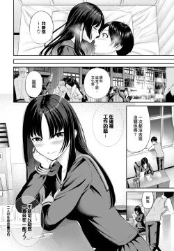 Page 21 of Futari no Seitokai - The two student councils.