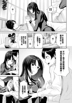 Page 6 of Futari no Seitokai - The two student councils.