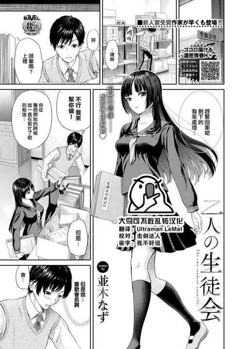 Download Futari no Seitokai - The two student councils.