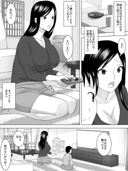 Page 5 of Mama no Tomodachi Yurika