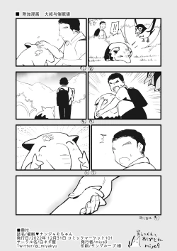 Page 23 of Saimin Nanjamo-chan