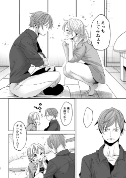 Page 11 of Onnanoko ni Nattara Yaritai Koto