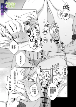 Page 14 of Psychopath na Keiji ni Odosareteimasu | 被精神病刑警所威胁